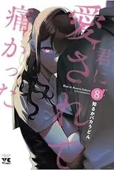 ♡ 君に愛されて痛かった 特典纏 ♡ 君に愛されて痛かった 特典纏