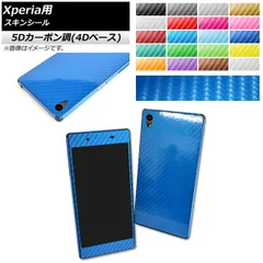 スキンシール 5Dカーボン調(4Dベース) Sony Xperia用 保護やキズ隠しに！ 選べる20カラー Z5/Z5Compactなど AP-5FR741 カラー:ブルー
