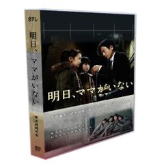 Amazon.co.jp: 芦田愛菜主演 ドラマ 明日、ママがいない 6枚入