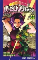 ヒロアカ 1~32巻 関連冊子 セット