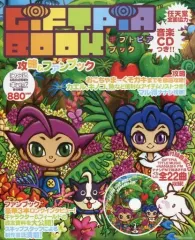 【中古】攻略本GC ≪RPG(ロールプレイングゲーム)≫ 付属品付)GBA ギフトピア 攻略&ファンブック