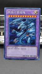 青眼の究極竜　シークレット　be01　遊戯王