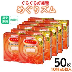 【10箱セット】花王 めぐりズム 蒸気めぐる アイマスク 金木犀の香り 5枚入×10箱セット ホットマスク 温かい 40度　リラックス 疲れ目　KAOU-HOTEYE-KIN5P-10SETのサムネイル