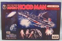 ミクロマン ミクロフードマン クリアモード 復刻版 トイザらス限定 トイザ”ら”ス限定 ミクロフードマン・クリアーモード