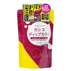 【圧倒的コスパ】Tottimo! ディップカラー カシス カラートリートメント 500g カラーバターのサムネイル