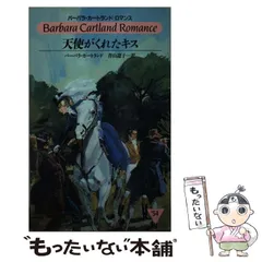 【中古】 プリンセスは音楽家／罠とニンフ/サンリオ/バーバラ・カートランド 中古】 プリンセスは音楽家／罠とニンフ/サンリオ/バーバラ