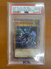 【PSA10】レッドアイズ・ブラックドラゴン 20th シークレットレア 20CP-JPS03 遊戯王
