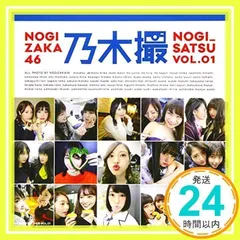乃木坂46写真集 乃木撮 VOL.01 乃木坂46_03