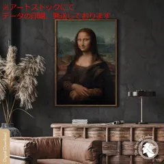 2025年最新】モナリザ 複製の人気アイテム - メルカリ