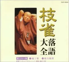 2025年最新】cd 落語 桂枝雀の人気アイテム - メルカリ