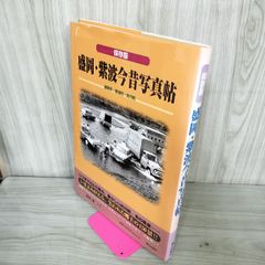 保存版 盛岡・紫波今昔写真帖 矢巾町 岩手 120004