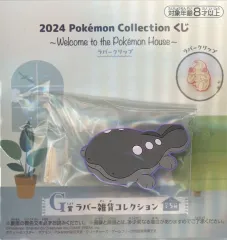 【中古】クリップ ドオー/ラバークリップ ラバー雑貨コレクション 「2024 Pokemon Collection くじ ～Welcome to the Pokemon House～」 G賞