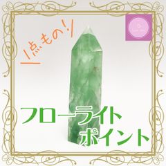 【天然石】【ポイント】グリーンフローライト【1点物】B