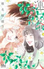 君に届け1～30巻＋君に届け番外編 ～運命の人～ 1～3巻《全巻