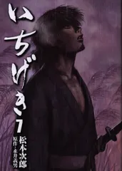 松本次郎　いちげき　フリージア　未開の惑星　革命家の午後　熱帯のシトロン他　全巻 松本次郎 いちげき フリージア 未開の惑星 革命家の午後 熱帯の