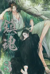 鎮魂 Guardian 全巻セット ポストカード シール Priest BL小説 鎮魂 Guardian 全巻セット ポストカード シール Priest BL小説