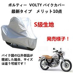 AUNAZZ バイクカバー Suzuki スズキ ボルティー VOLTYカバー 専用バイクボディーカバー 車体カバー UVカット 凍結防止カバー PEEVA素材