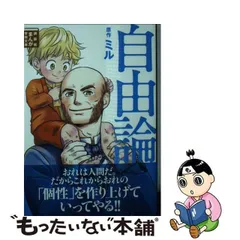 2024年最新】講談社学術文庫 まんがの人気アイテム - メルカリ