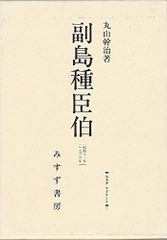 古文書の補修と取り扱い 古文書の補修と取り扱い | 中藤 靖之 |本 | 通販 | Amazon