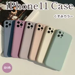 iPhone11用 iPhoneケース くすみカラー 韓国っぽ ダスティーカラー TPU スマホケース スマホカバー アイフォン アイホン ケース カバー iPhoneカバー おしゃれ かわいい iPhone用 デザイン シンプル