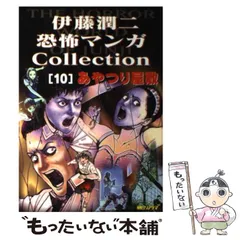2025年最新】伊藤潤二・恐怖マンガCollectionの人気アイテム
