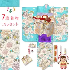 七五三 着物 7歳 フルセット 女の子 購入 日本製 正絹 金駒刺繍 絵羽付け着物と結び帯 コーディネートセット「水色、鞠と牡丹」HYS245io34-769FM