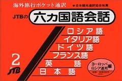 2025年最新】六カ国語会話の人気アイテム - メルカリ