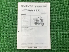 2024年最新】スズキ スーパーモレの人気アイテム - メルカリ