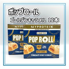 マイプロテイン ポップロール ゴールデンキャラメル 6本×2箱