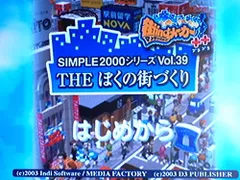 PS2-SIMPLE2000シリーズ Vol.39 THE ぼくの街づくり ~街ingメーカー++~