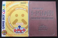 取扱説明書 ゲームボーイ トレードバトル カードヒーローカード バトルの手引き ジュニアルール編付き 任天堂