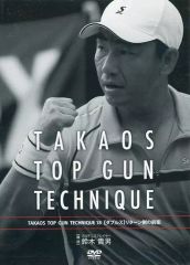 TAKAOS TOP GUN TECHNIQUE 15 DVD 鈴木貴男 - メルカリ