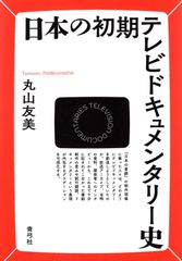 目で見る渋谷区の100年 : 写真が語る激動のふるさと一世紀 - メルカリ