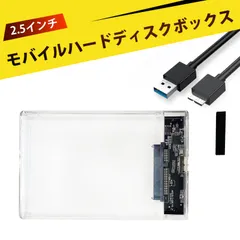 hdd ケース 2.5インチ ssd ケース ssd 外付けケース ハードディスクケース USB3.0 2.5インチ 外付けHDDケース SATA対応 SSD/HDD用 透明デザイン 高速転送 5Gbps UASP対応 プラグアンドプレイ スマートスリープ機能