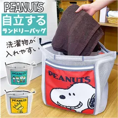 ☆ スヌーピー 自立するランドリーバッグ ランドリーバッグ 折りたたみ 日本製 スヌーピー グッズ 自立するランドリーバッグ ランドリーバスケット 洗濯ネット 収納かご 洗濯用品 ランドリー用品 コインランドリー 持ち運び おしゃれ かわいい 日用品 雑貨