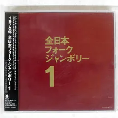 DVD5枚組「フォークジャンボリー・in 札幌・岩見沢 2002〜2006」 1-12. 岩井宏 / 紙芝居 (1971 全日本フォークジャンボリー