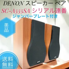 2025年最新】denon sc-a555saの人気アイテム - メルカリ 2025年最新】denon sc-a555saの人気アイテム - メルカリ