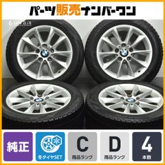 【正規品】BMW F20 1シリーズ 純正 16in 7J +40 PCD120 ピレリ アイスアシンメトリコ 205/55R16 品番:6796200 Vスポーク411 送料無料