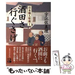2025年最新】宇江佐真理の人気アイテム - メルカリ