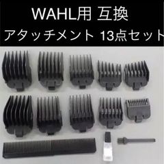 新品未使用】理容 理美容 WAHL バリカン アタッチメント - メルカリ