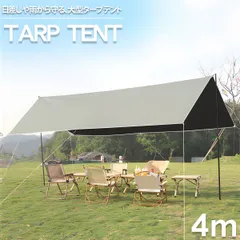 タープテント 4m 簡易テント 防水 スクエアタープ UVカット 日よけ レクタタープ BBQ キャンプ ファミリー イベント レジャー TN-39