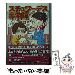 【中古】 スチュワーデスと決めたら読む本 （’93年度版） / 一ツ橋書店 2025年最新】スチュワーデスの本の人気アイテム - メルカリ
