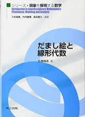 [初版本]　なわばりの数理モデル　杉原厚吉 2025年最新】杉原厚吉の人気アイテム - メルカリ