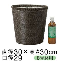 【新品】鉢カバー 自然素材風 グレーポリエチレン 8号鉢用 直径26cm以下の鉢に対応