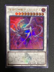 深淵の神獣ディスパテル　ロゴ入りウルトラ　白の物語