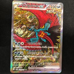 トドロクツキex SAR 218/187 sv8a テラスタルフェス
