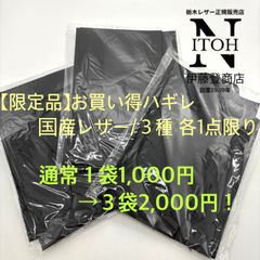 【限定品】国産レザー　お買い得ハギレ　３パック入！　全３種　革　本革　牛革　レザークラフト　送料無料　250624