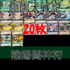 カードダス★ 陰陽大戦記　カード　陰陽闘神符★23セット★92枚 2025年最新】Yahoo!オークション -陰陽大戦記 陰陽闘神符の中古