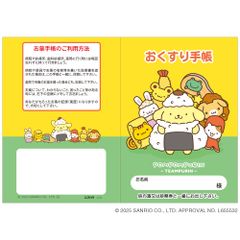 おくすり雑貨 お薬手帳 ポムポムプリン お弁当