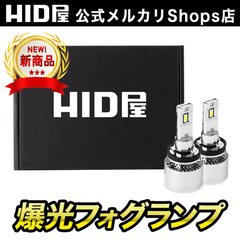 【 HID屋 公式】爆光フォグランプ LED H8 H11 フォグ イエロー 10200lm ホワイト 10000lm 配光がワイドに広がるから視認性抜群 LED 爆光 3000k LED フォグランプ バルブ H8 H11 H16 HB4 PSX26